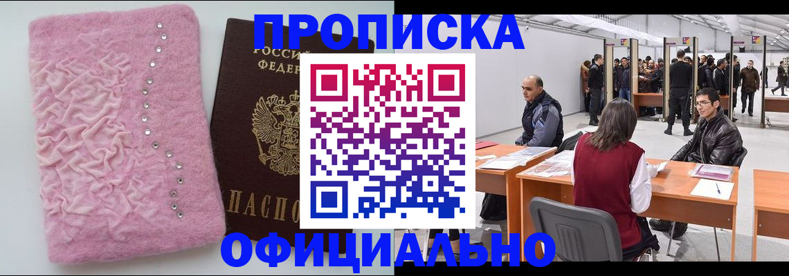 прописка гарантия в Ульяновске